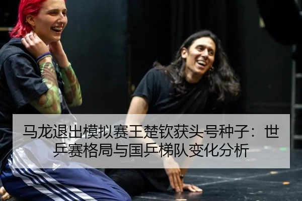 ma-long-tui-chu-mo-ni-sai-wang-chu-qin-huo-tou-hao-zhong-zi-shi-ping-sai-ge-ju-yu-guo-ping-ti-dui-bian-hua-fen-xi-3-409.jpg